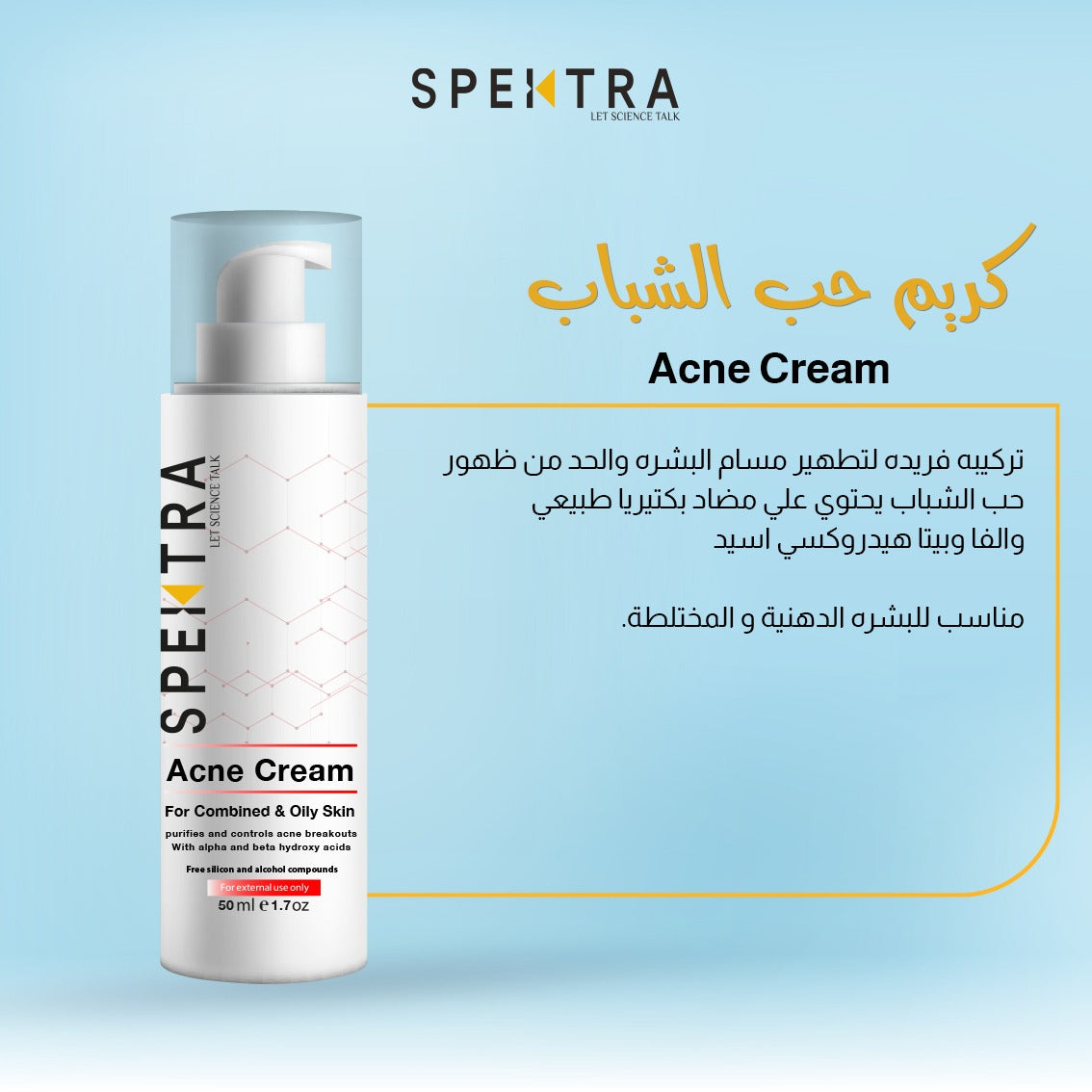 Acne cream           كريم معالجة الحبوب