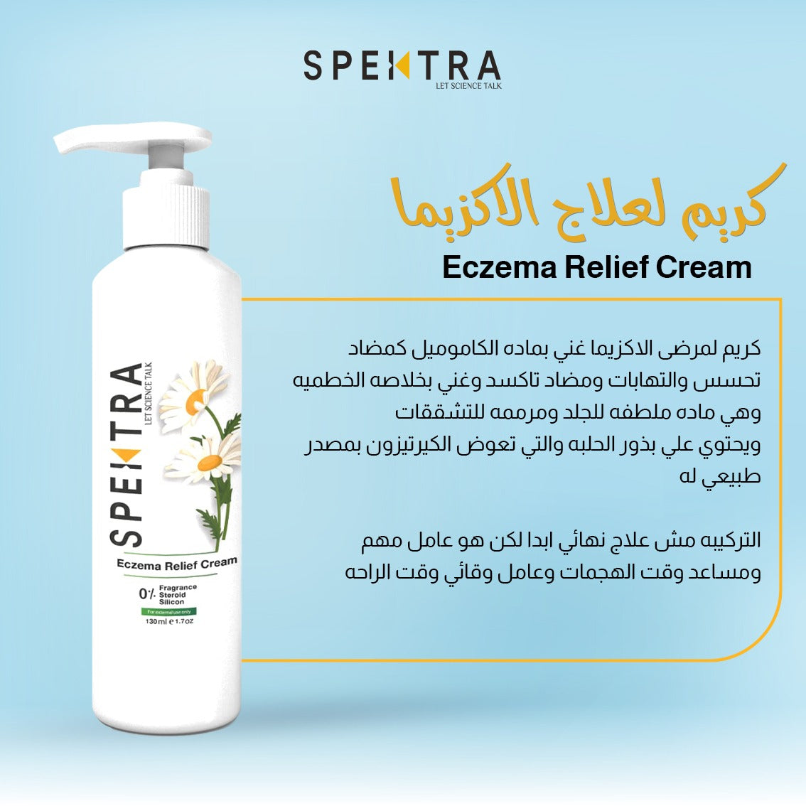 Eczema Relief Cream                     كريم مهدئ للاكزيما